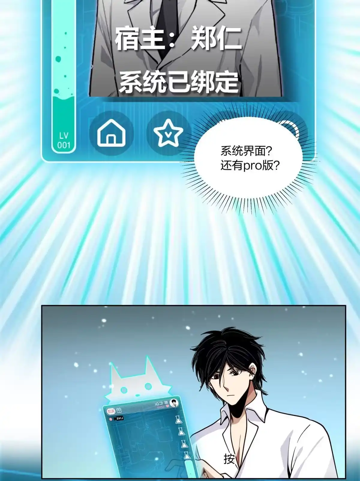 《手术直播间》21 第16页