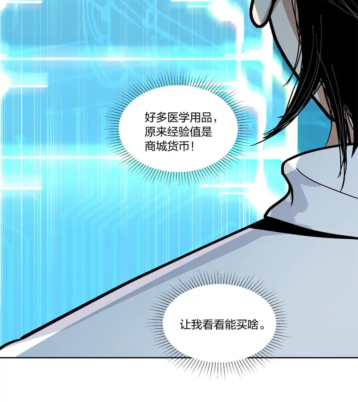 《手术直播间》21 第18页
