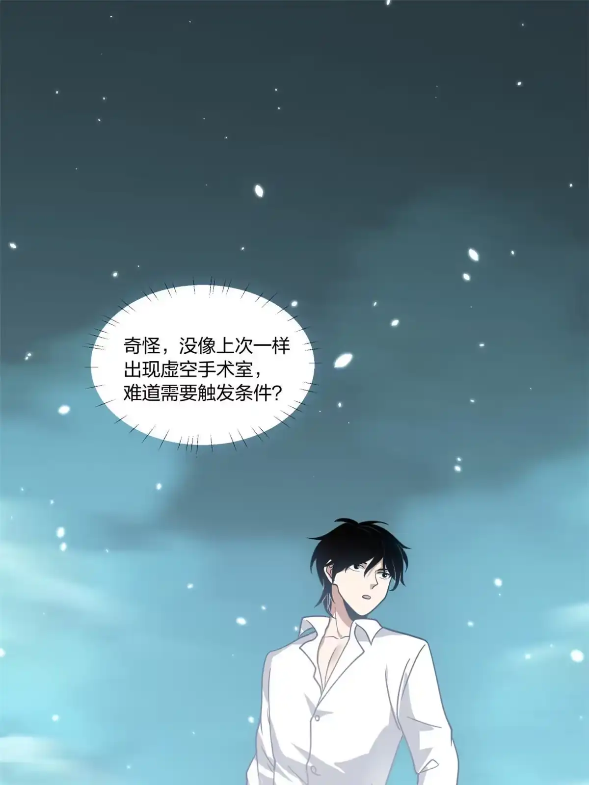 《手术直播间》21 第10页