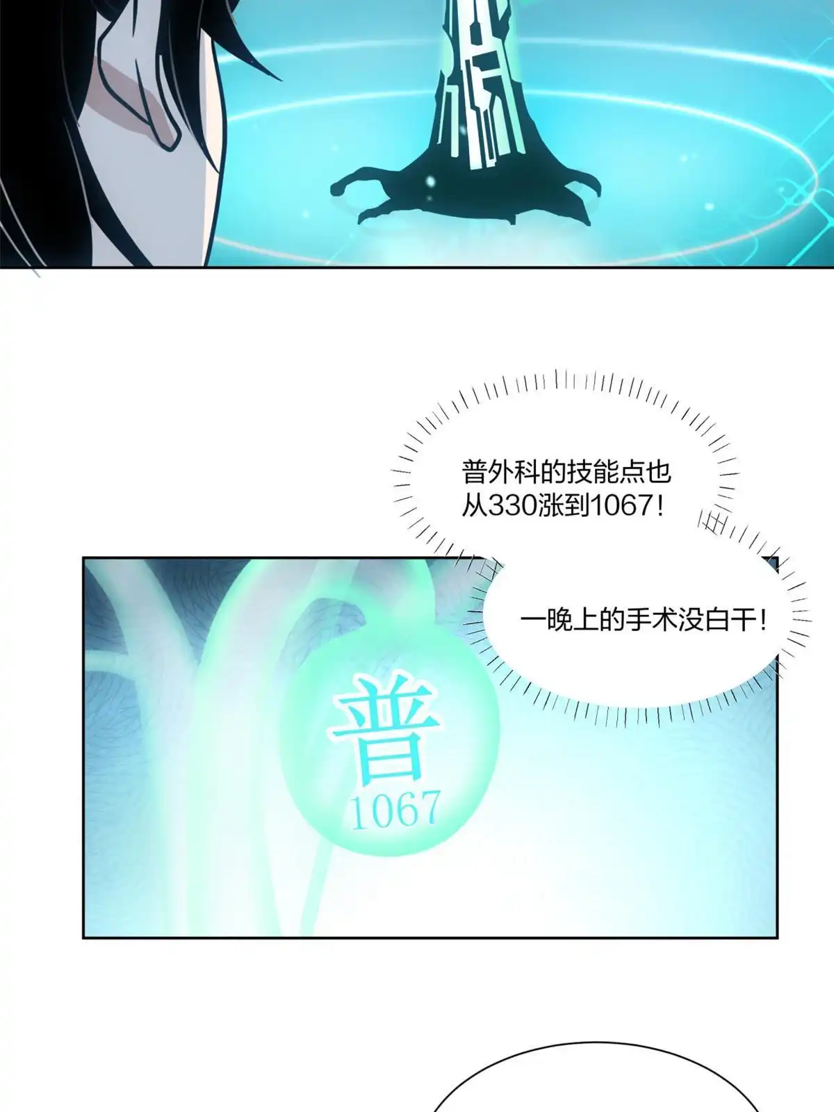 《手术直播间》21 第12页