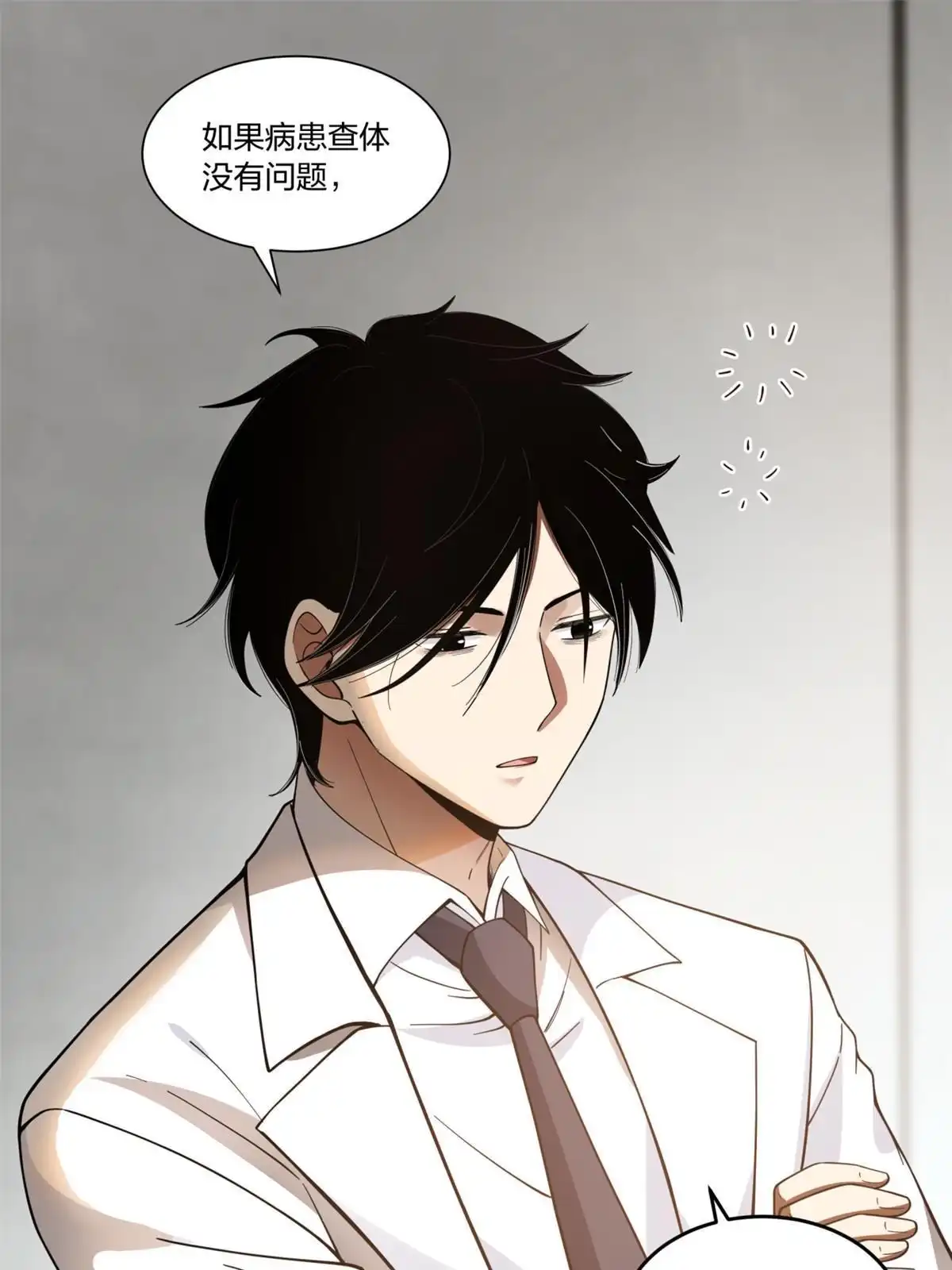 《手术直播间》21 第45页