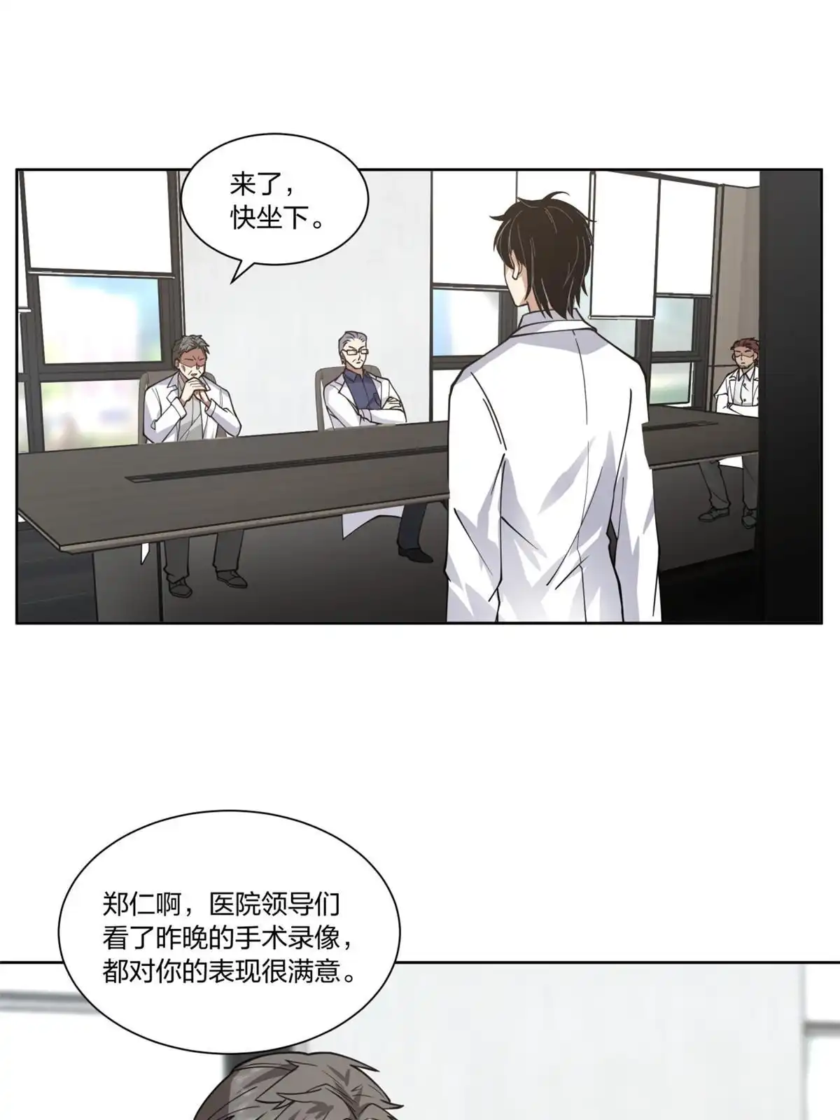 《手术直播间》21 第28页