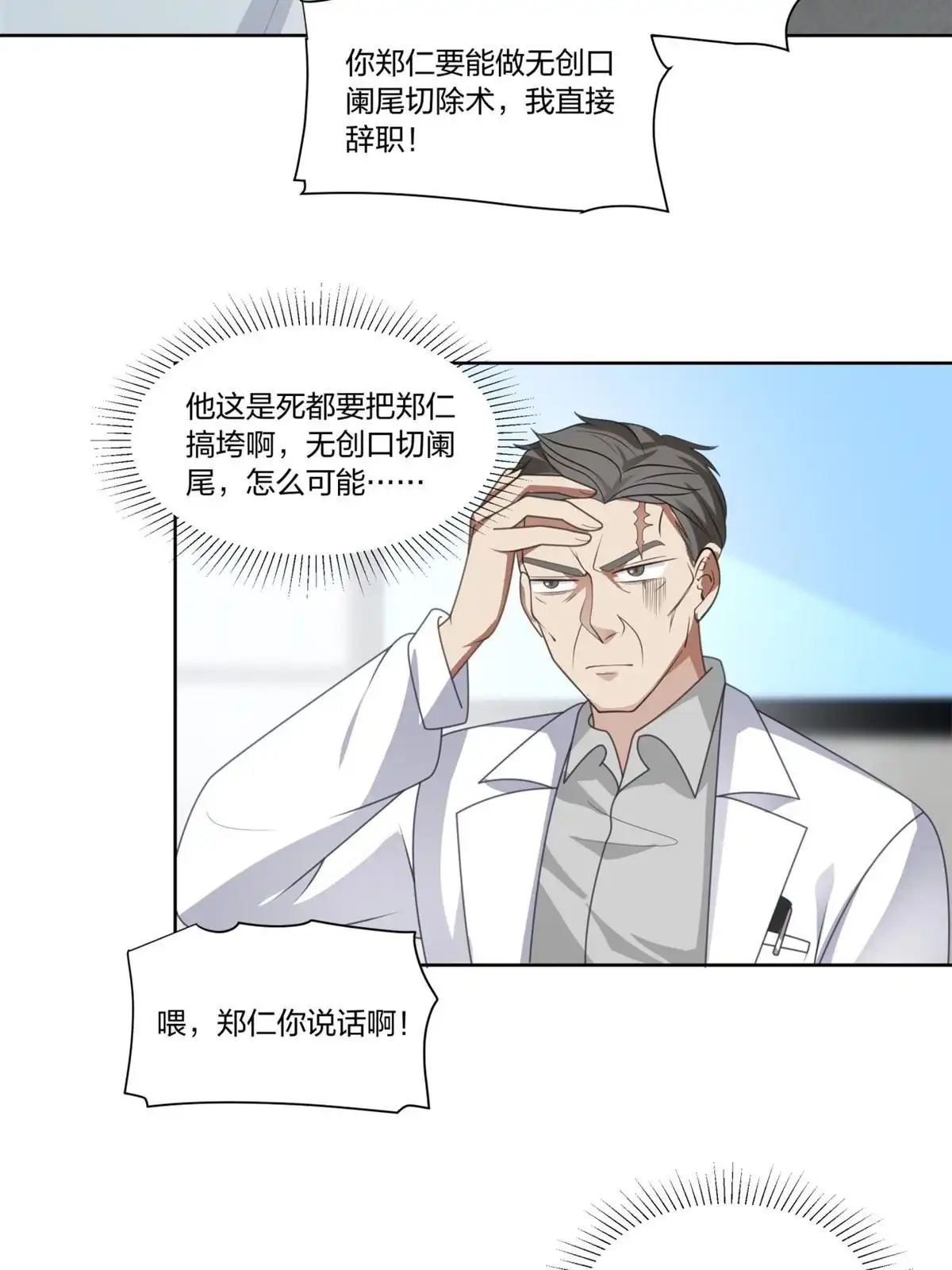 《手术直播间》21 第43页