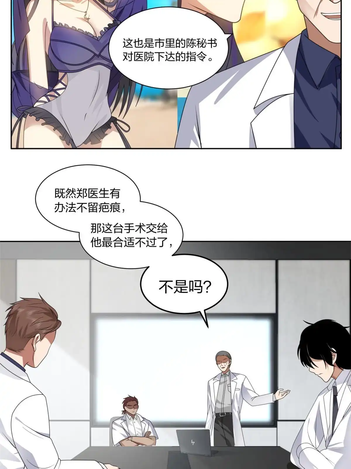 《手术直播间》21 第38页