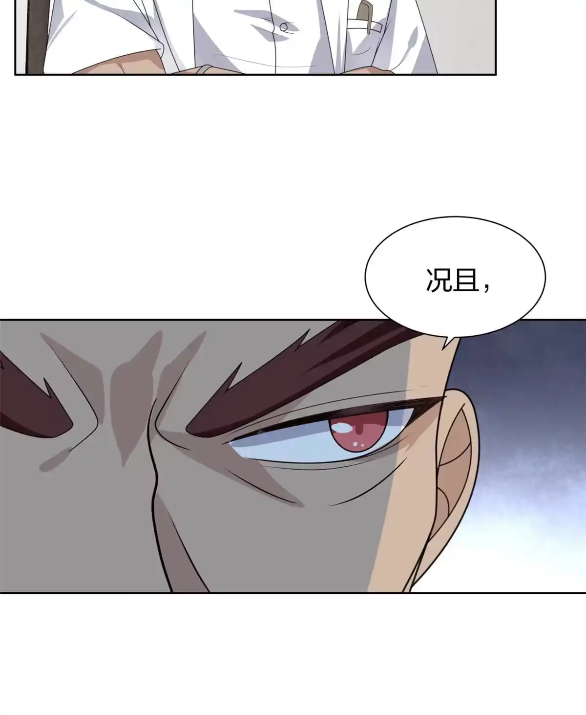 《手术直播间》21 第40页
