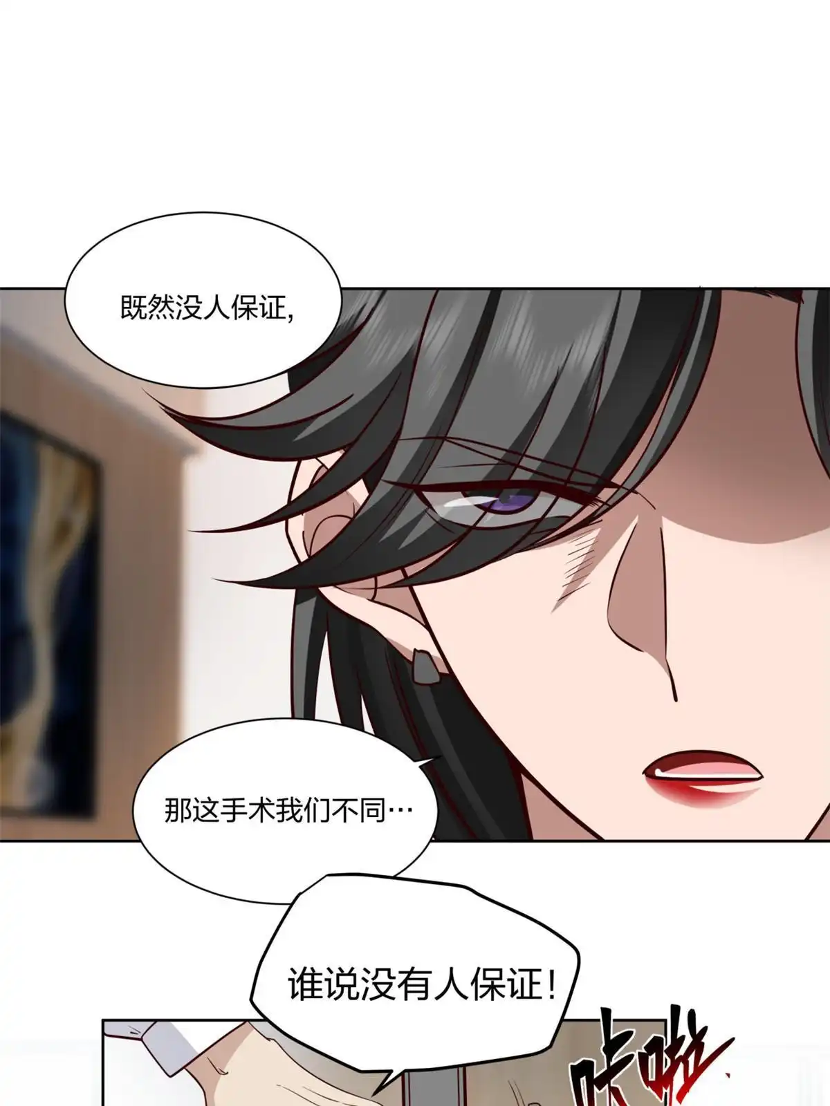 《手术直播间》22 第28页