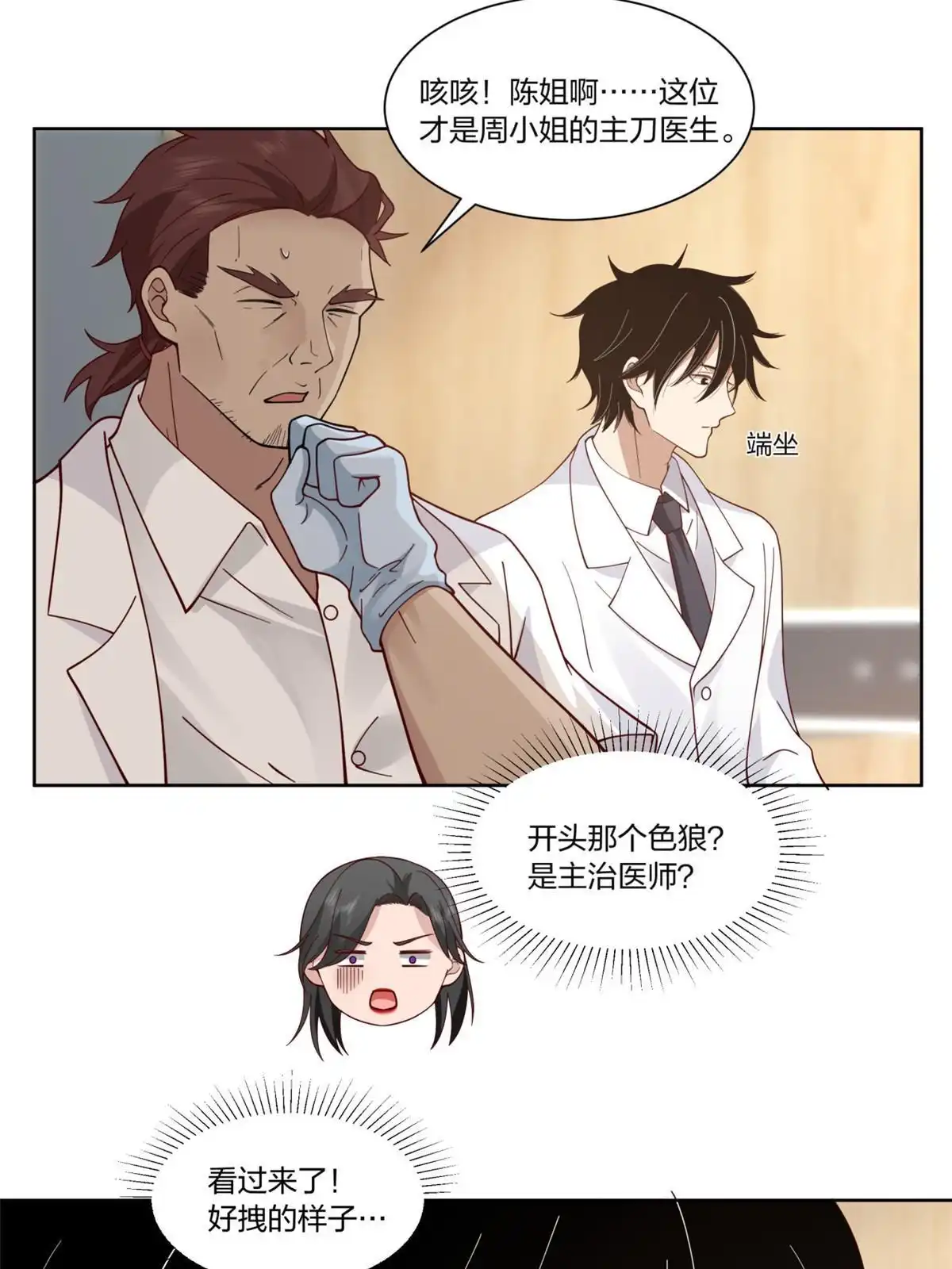 《手术直播间》22 第14页