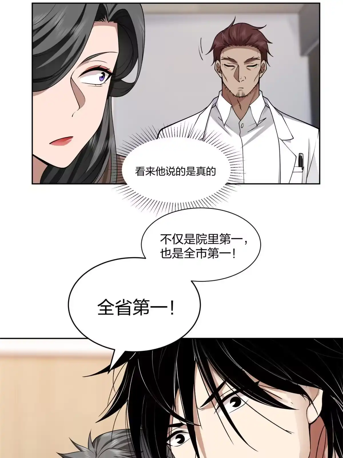 《手术直播间》22 第39页