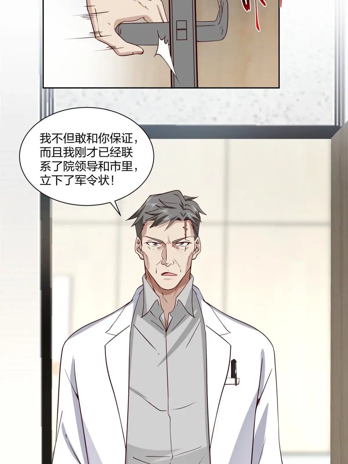 《手术直播间》22 第29页