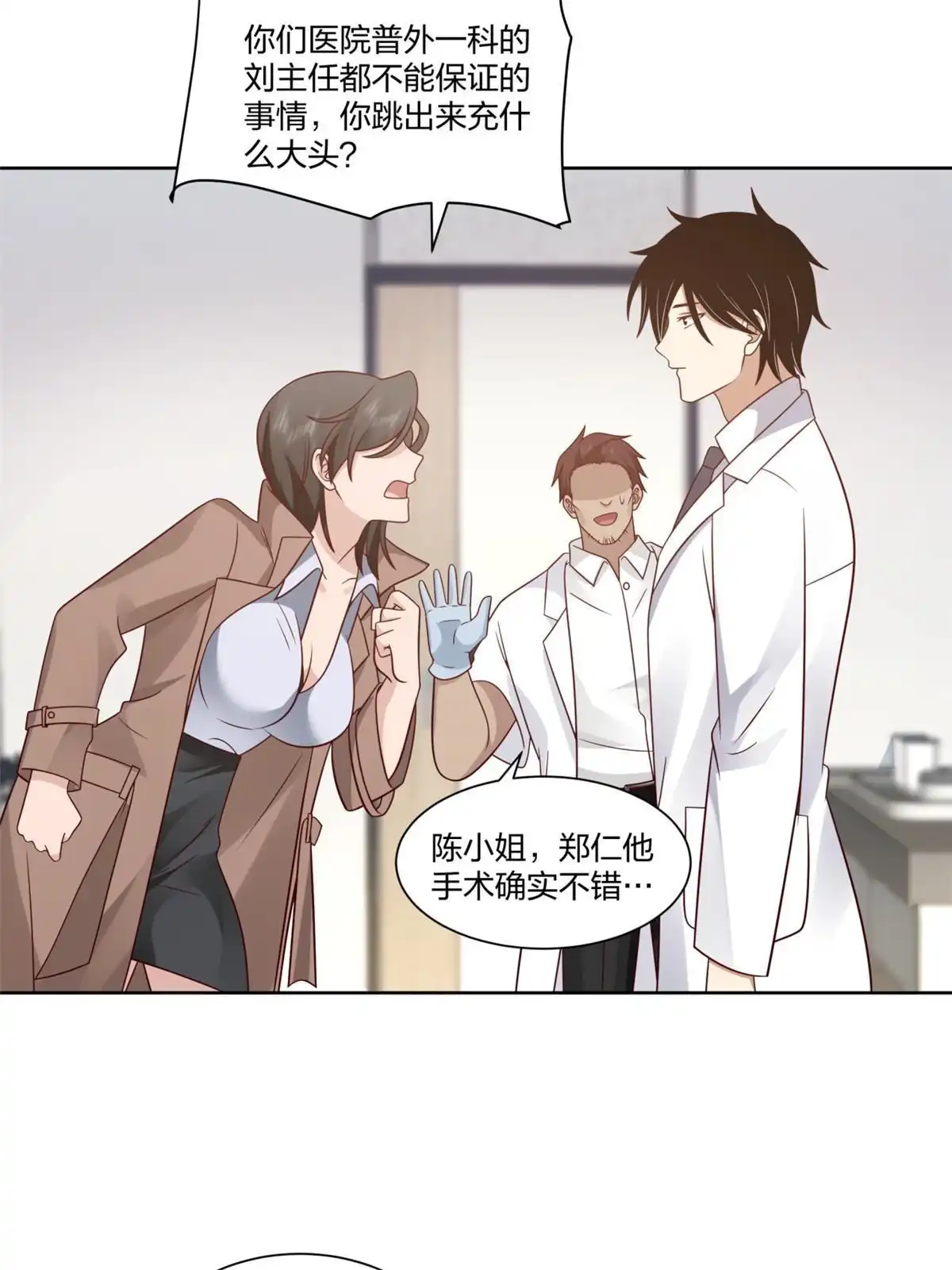 《手术直播间》22 第25页