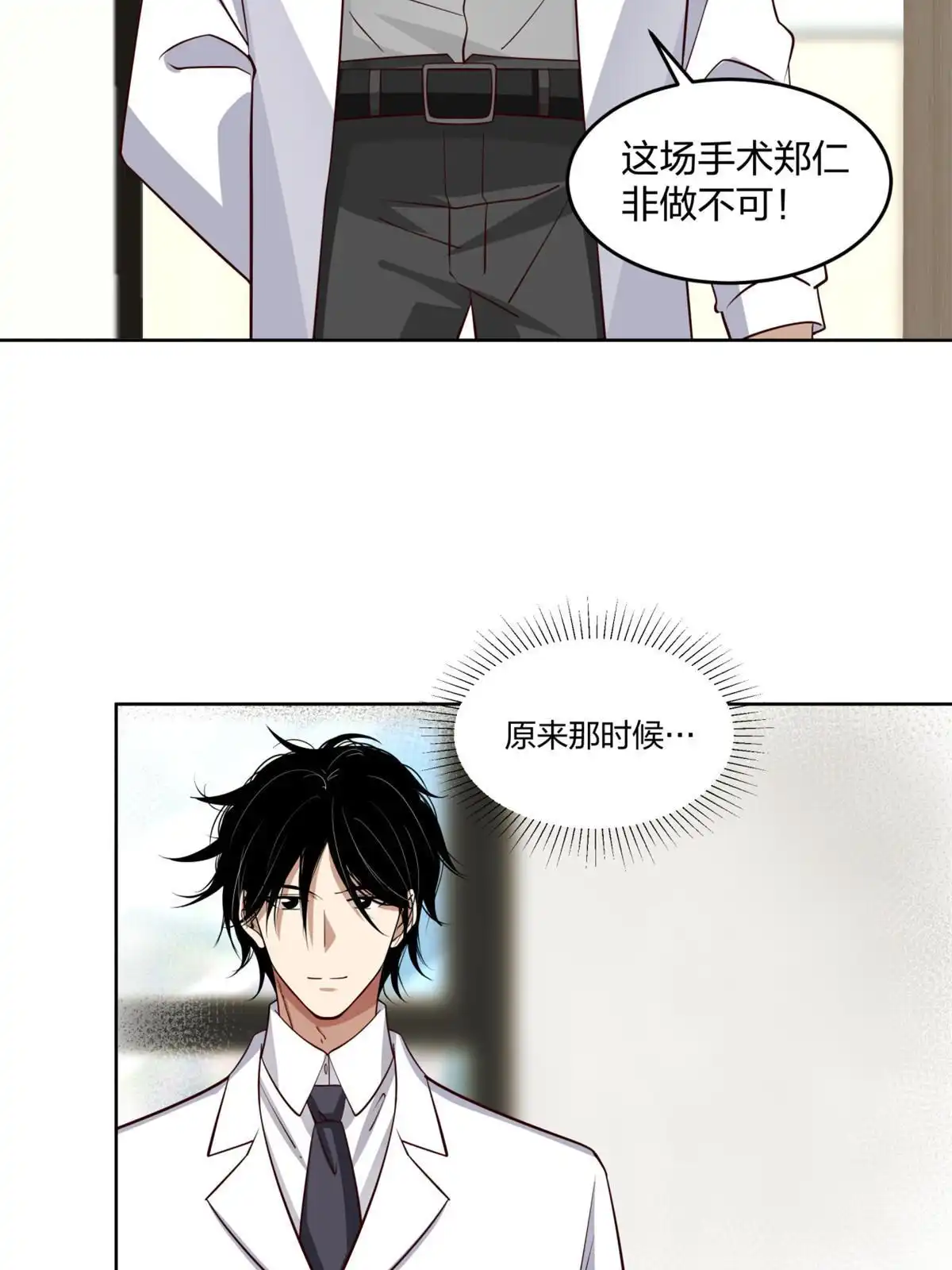 《手术直播间》22 第30页