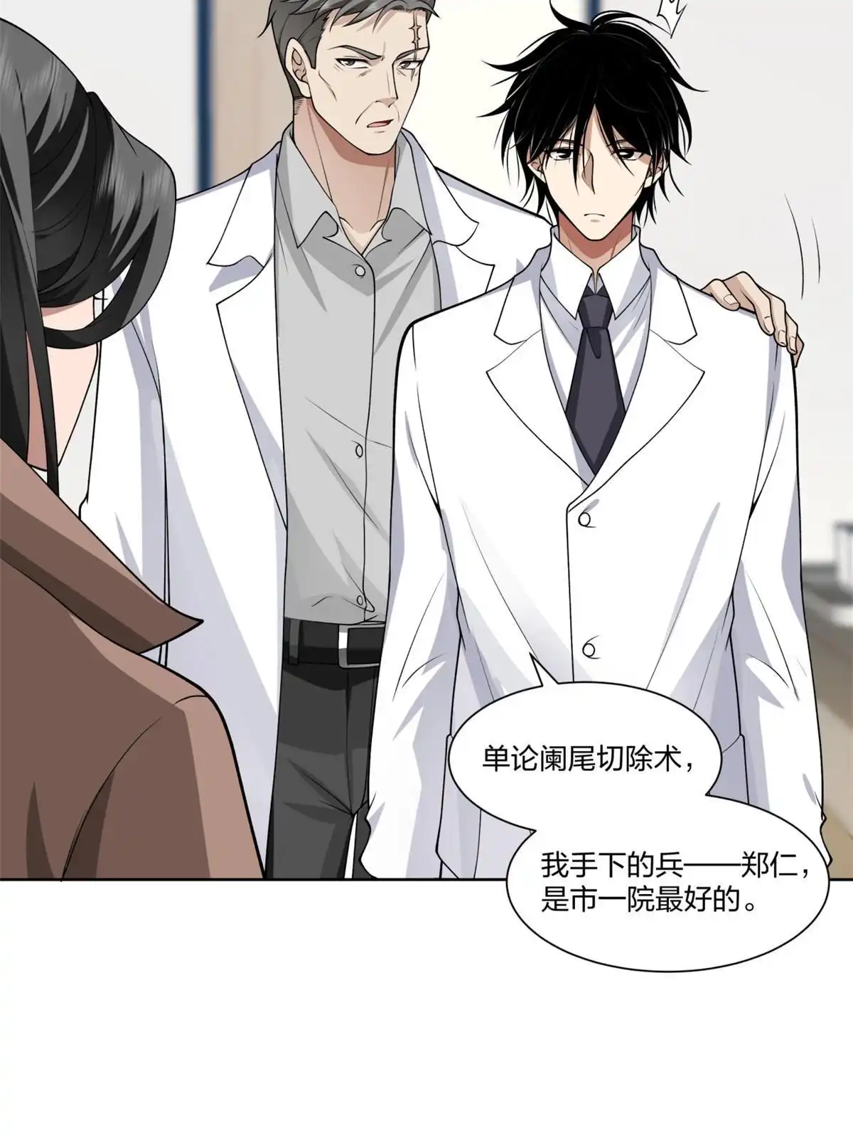 《手术直播间》22 第38页