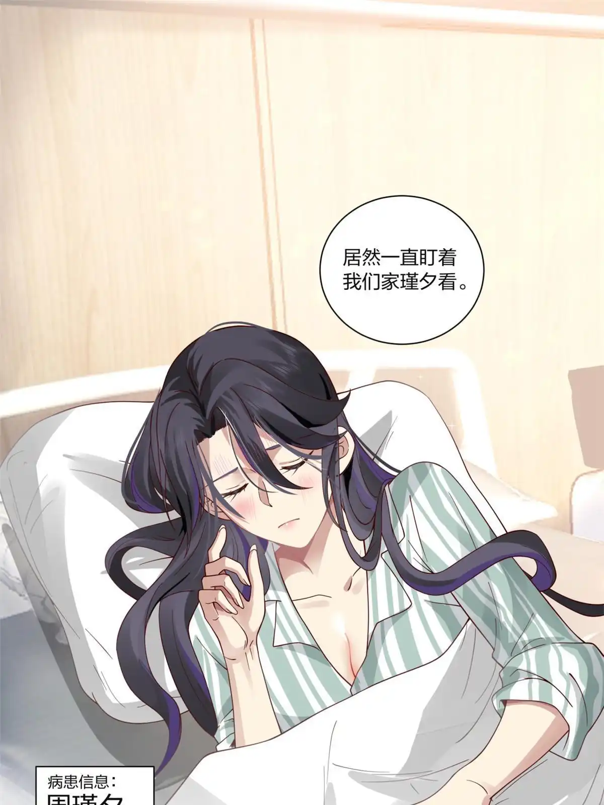 《手术直播间》22 第8页