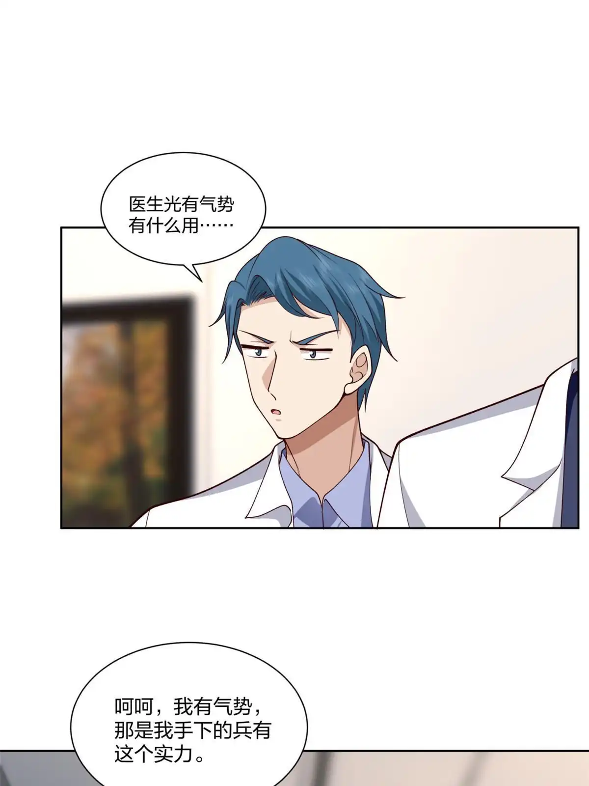 《手术直播间》22 第33页