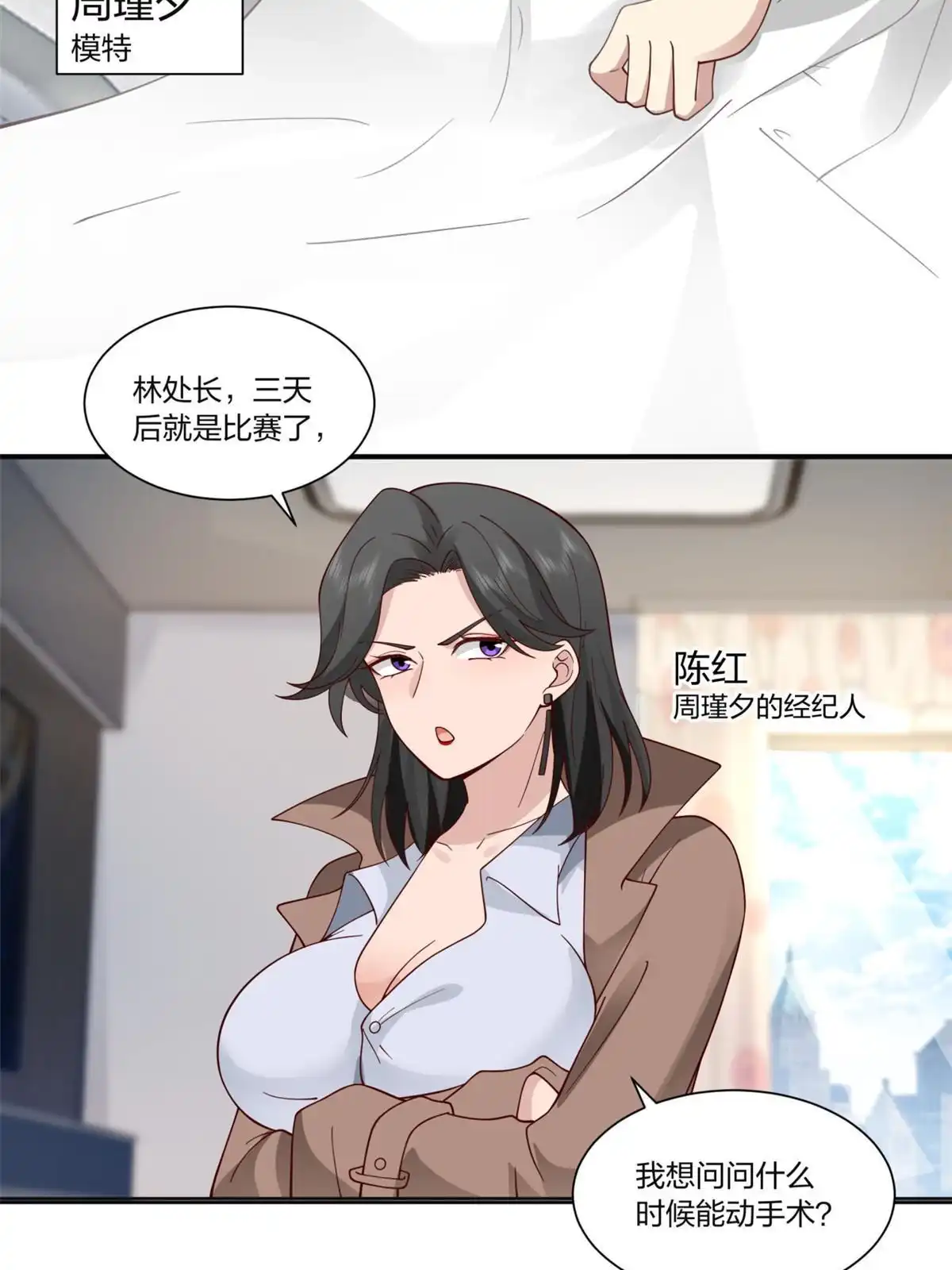 《手术直播间》22 第9页