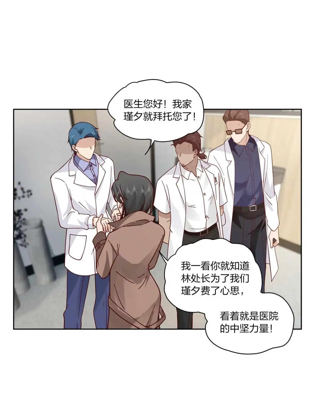 《手术直播间》22 第12页