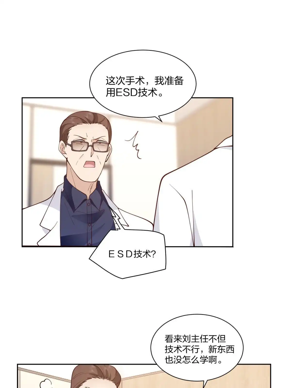 《手术直播间》22 第46页