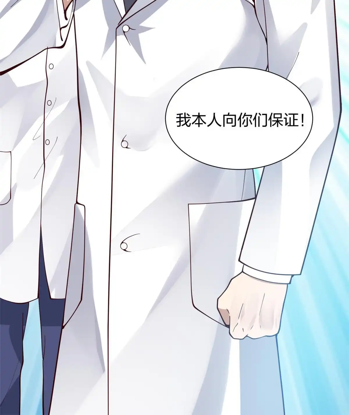 《手术直播间》22 第45页