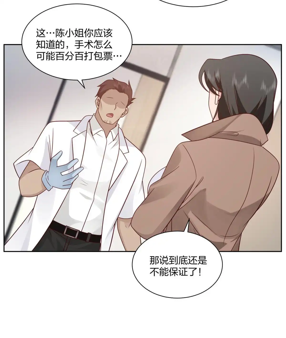 《手术直播间》22 第27页