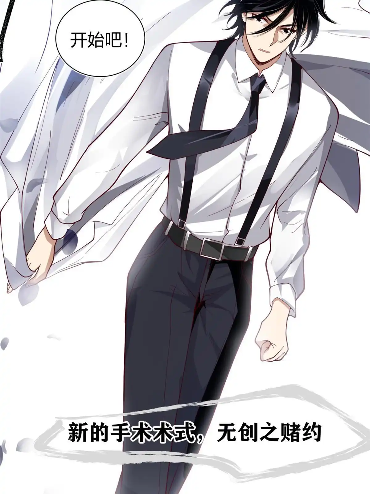 《手术直播间》22 第51页