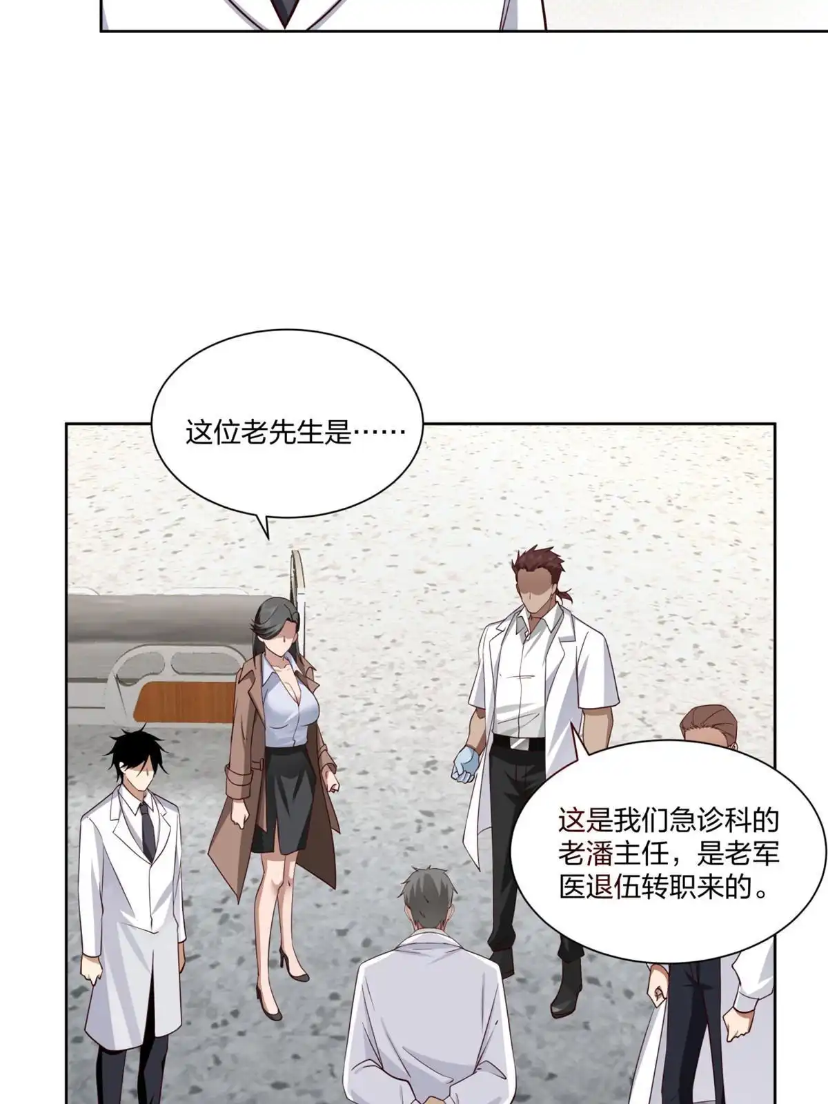 《手术直播间》22 第31页