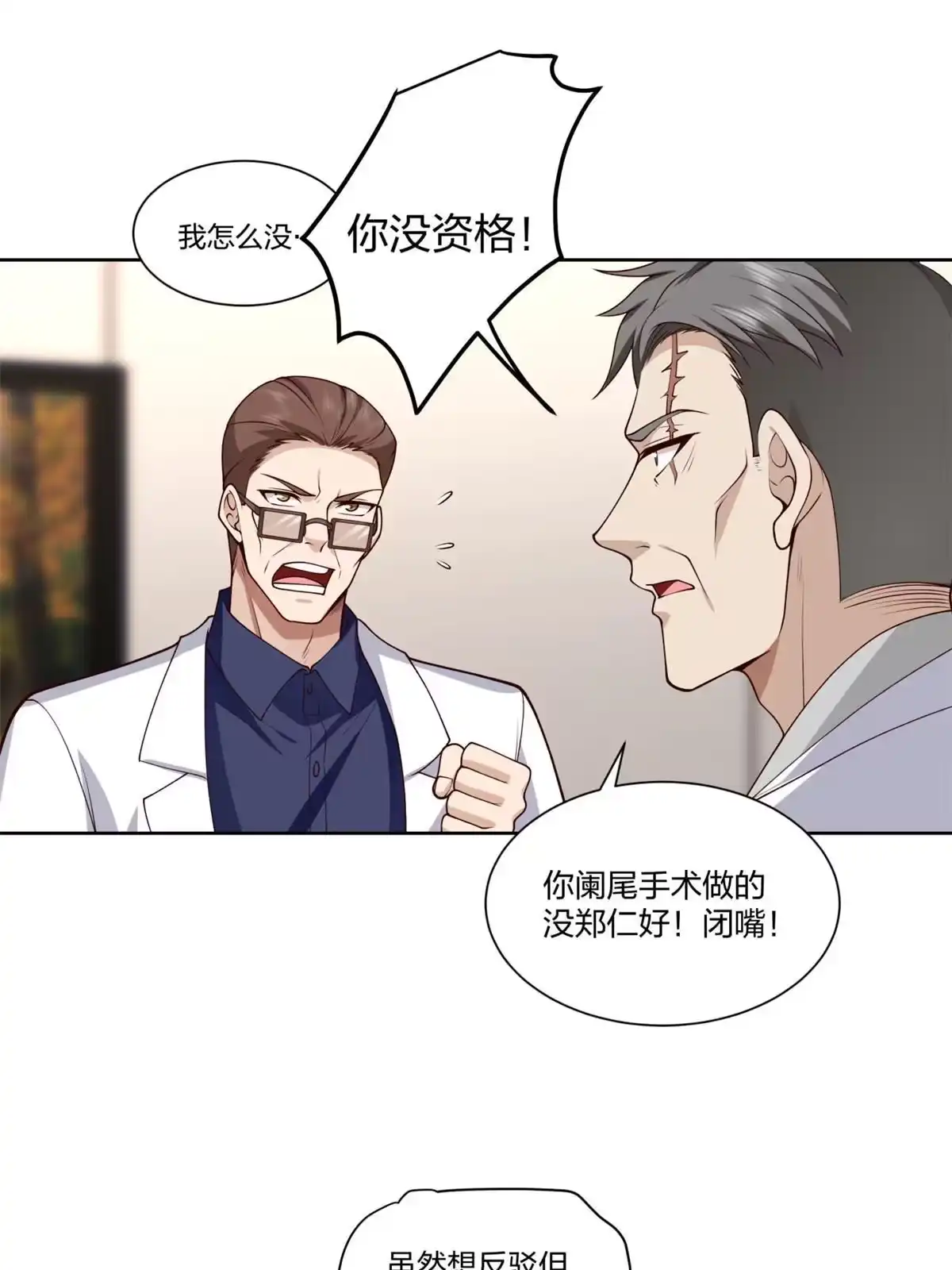 《手术直播间》22 第35页
