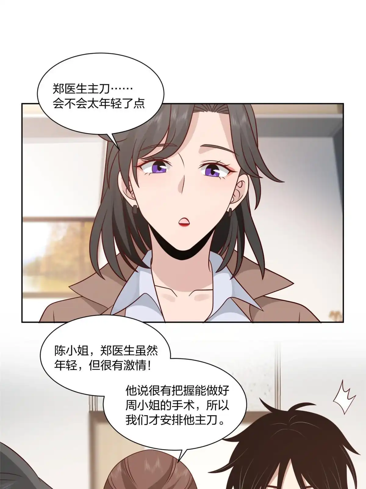 《手术直播间》22 第17页