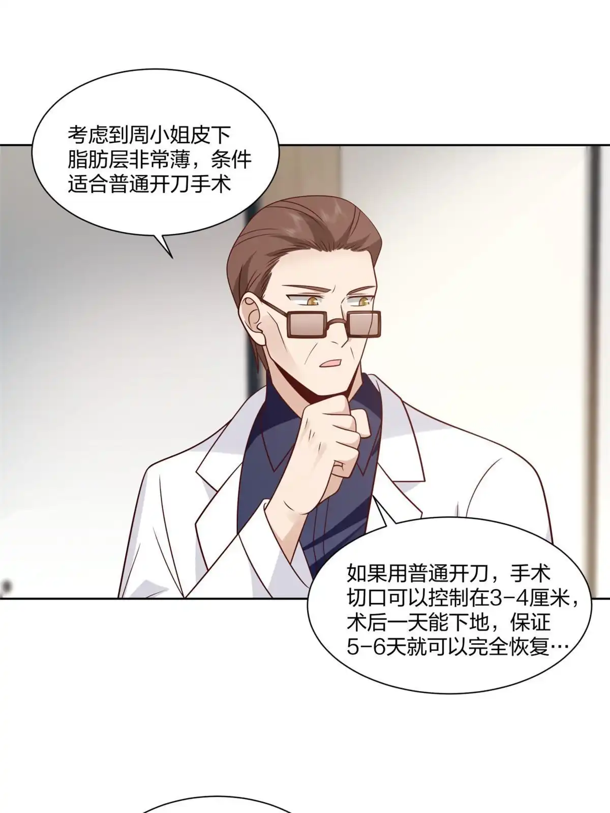 《手术直播间》22 第20页
