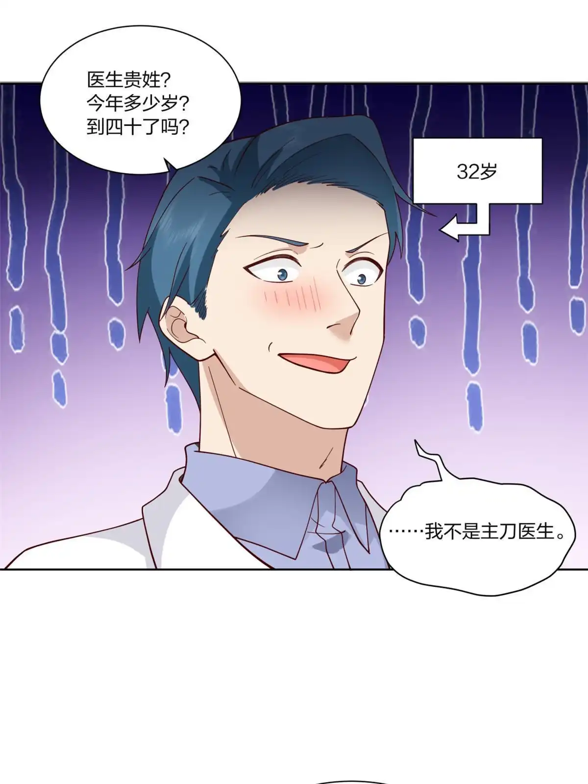 《手术直播间》22 第13页