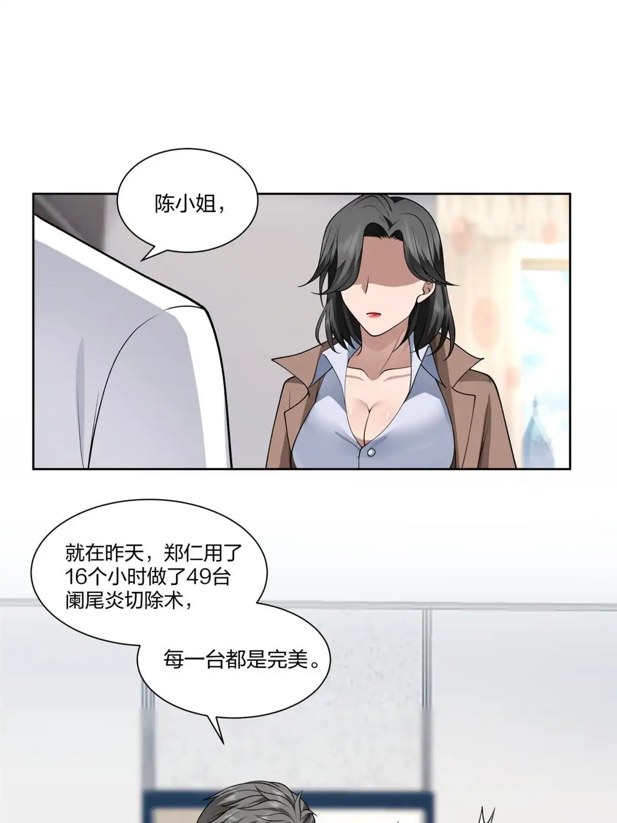 《手术直播间》22 第37页