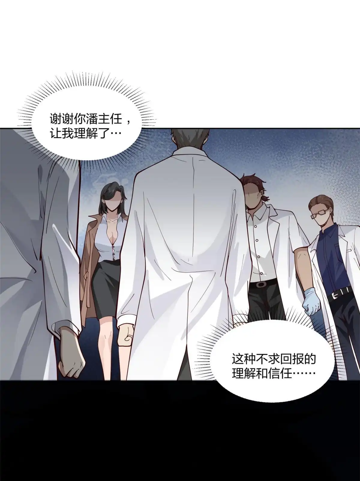 《手术直播间》22 第41页