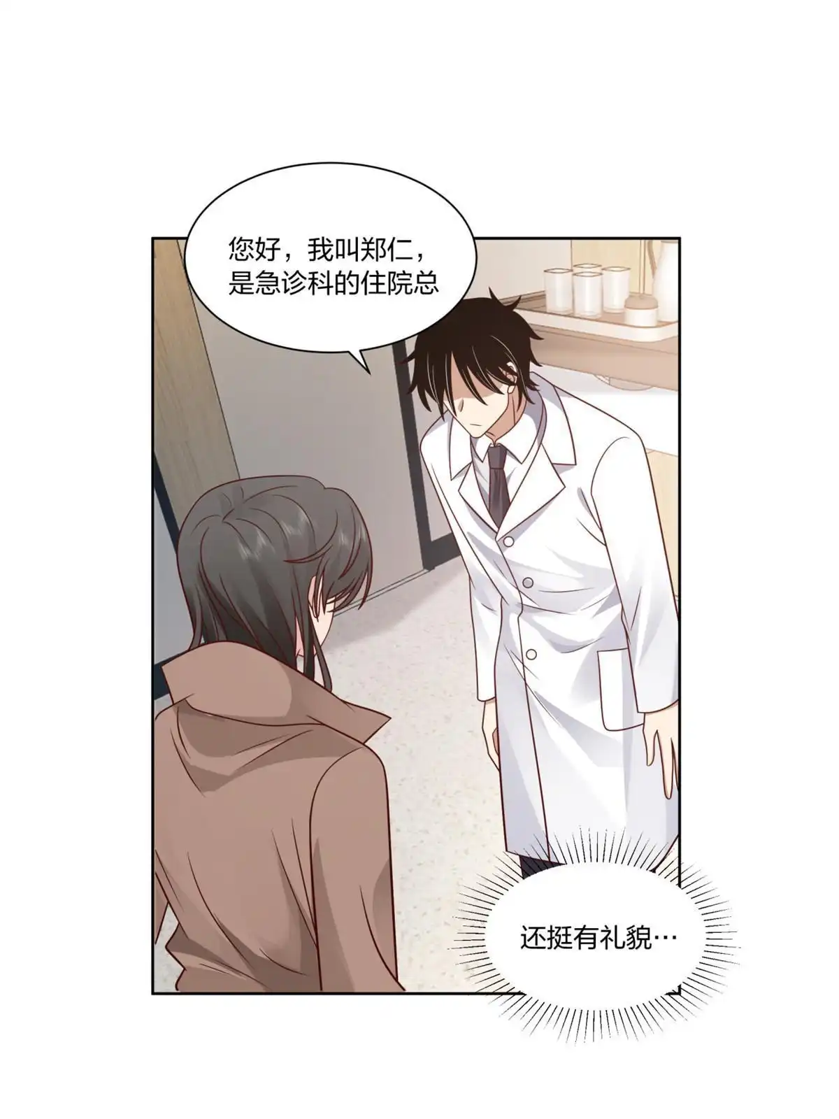《手术直播间》22 第16页