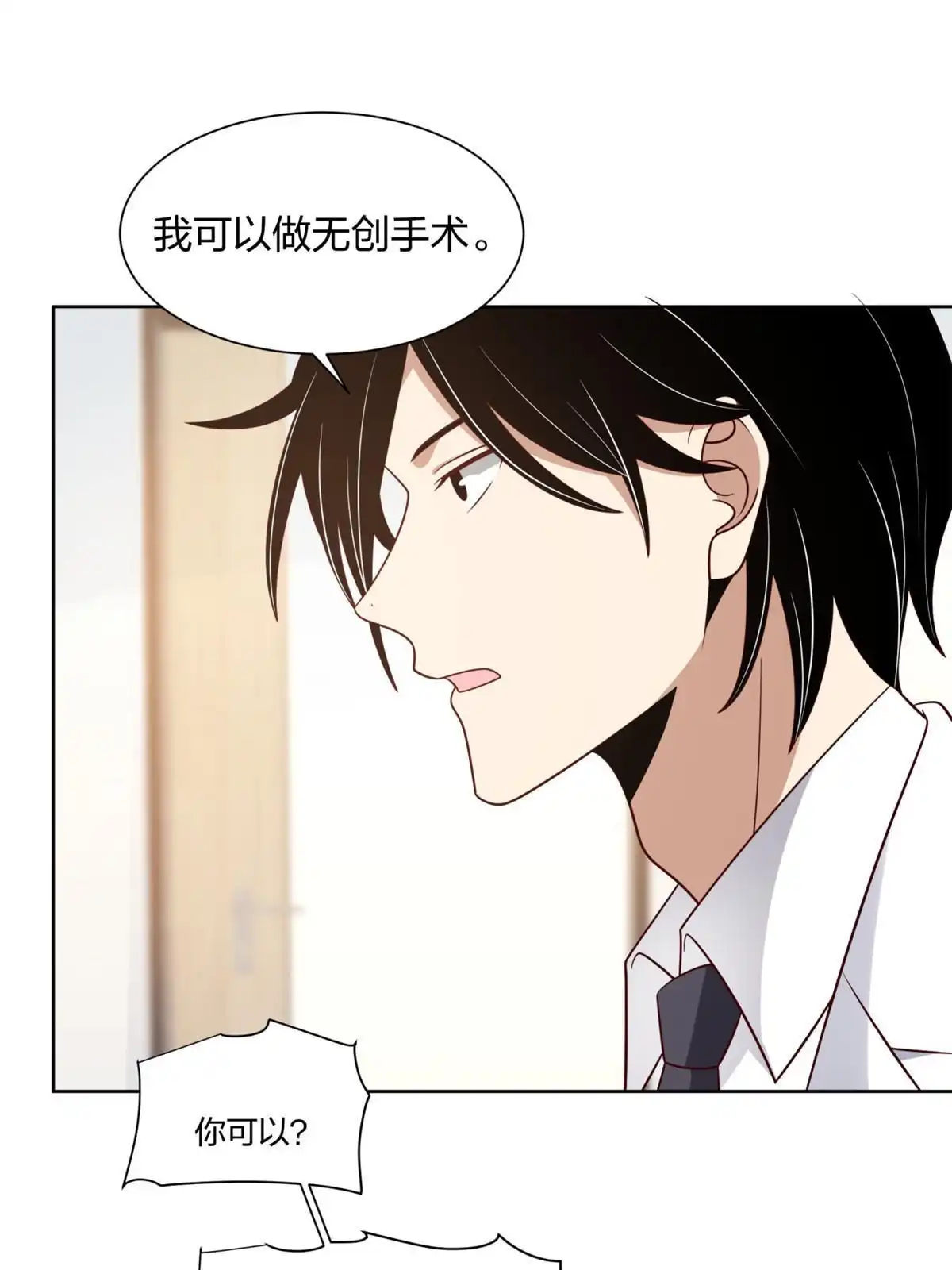《手术直播间》22 第24页