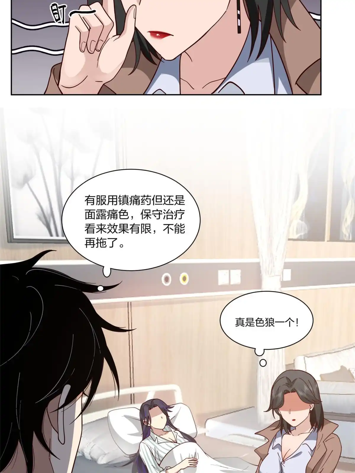 《手术直播间》22 第6页