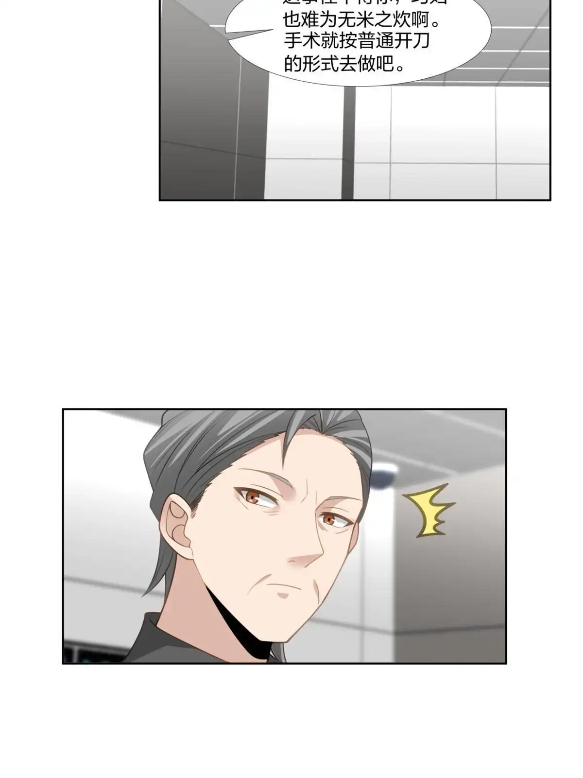 《手术直播间》23 第21页