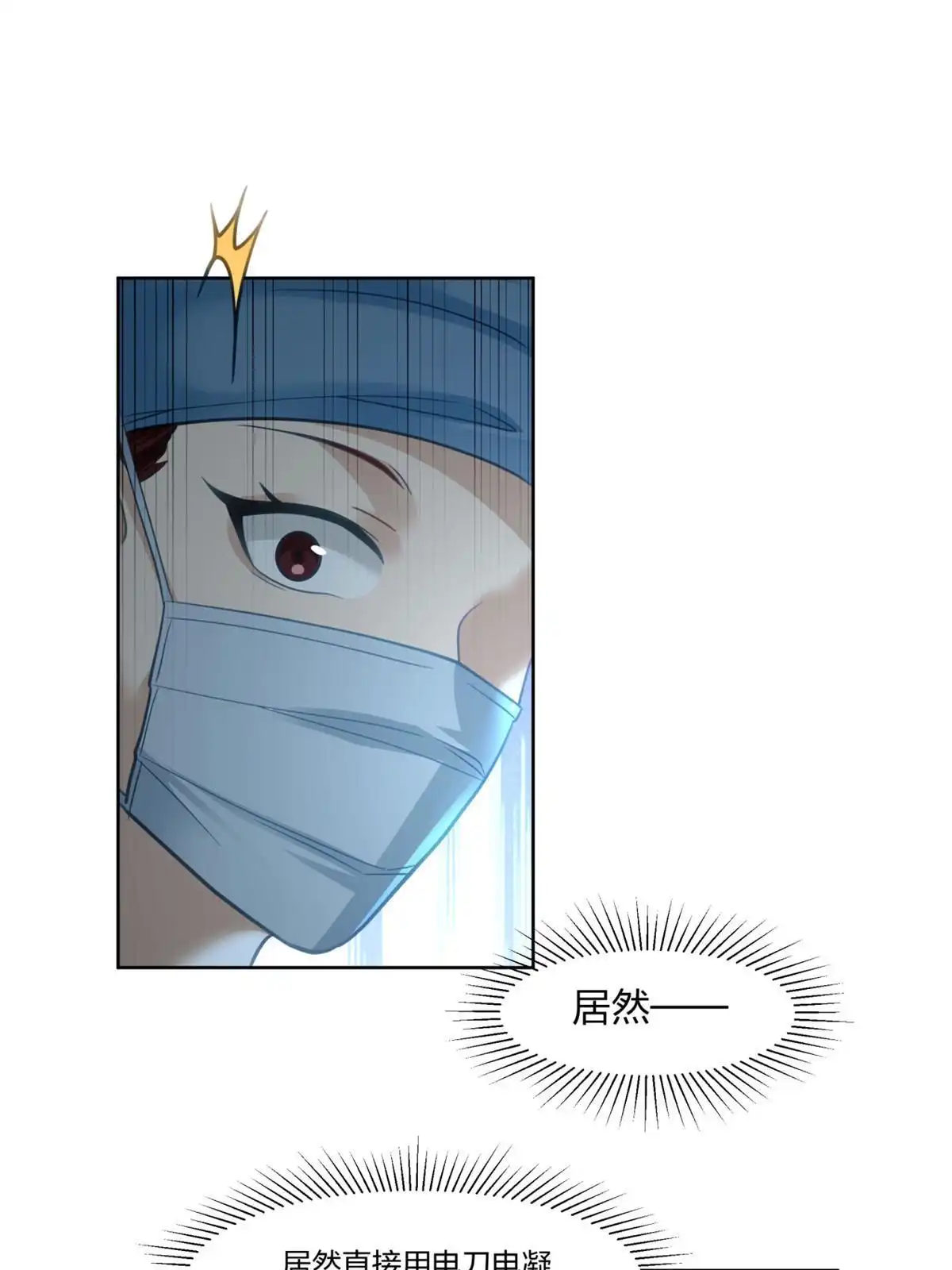 《手术直播间》23 第49页