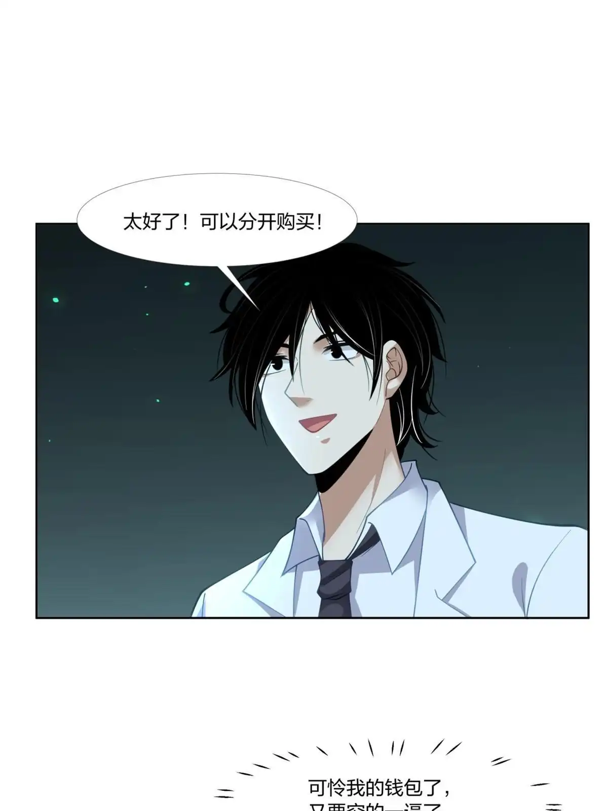 《手术直播间》23 第19页