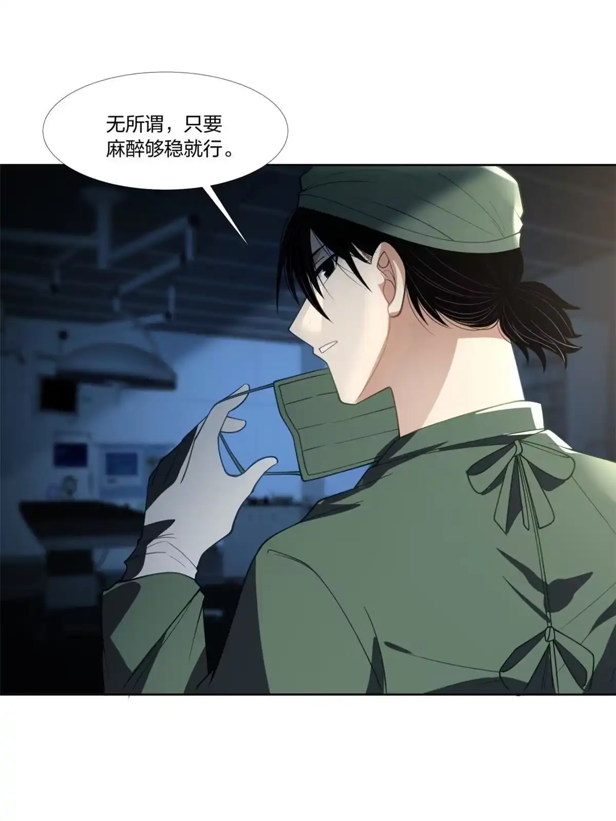 《手术直播间》23 第28页