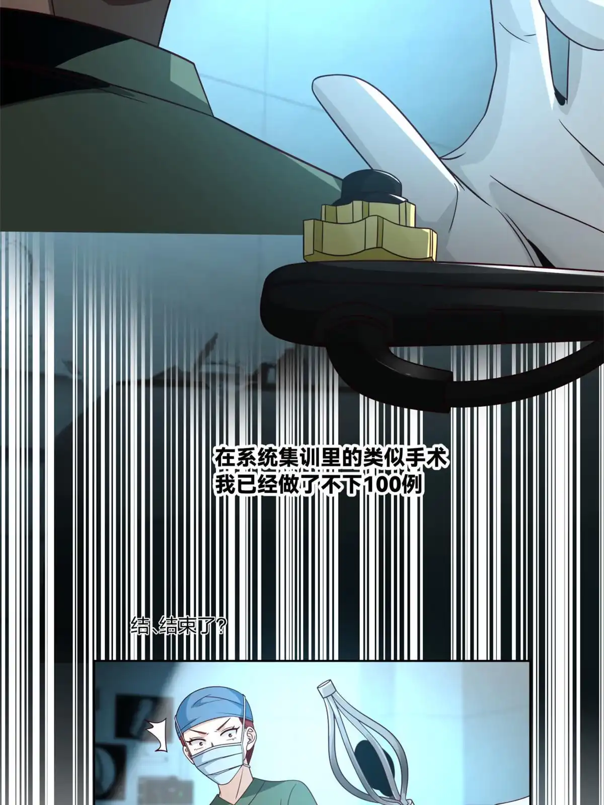 《手术直播间》23 第59页