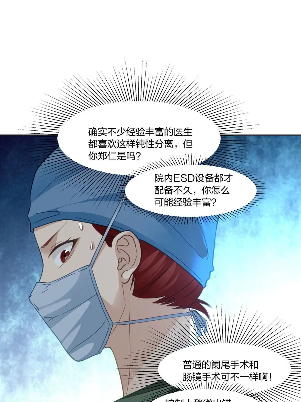 《手术直播间》23 第45页
