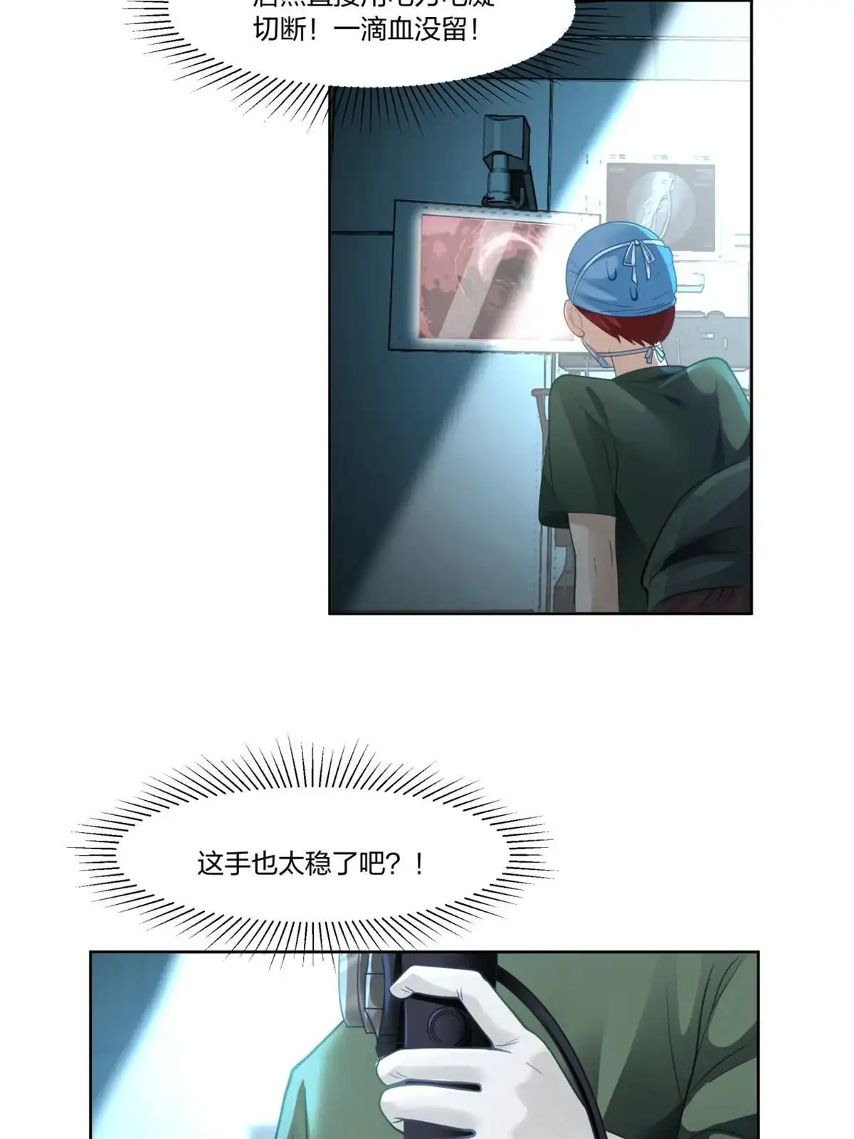 《手术直播间》23 第50页