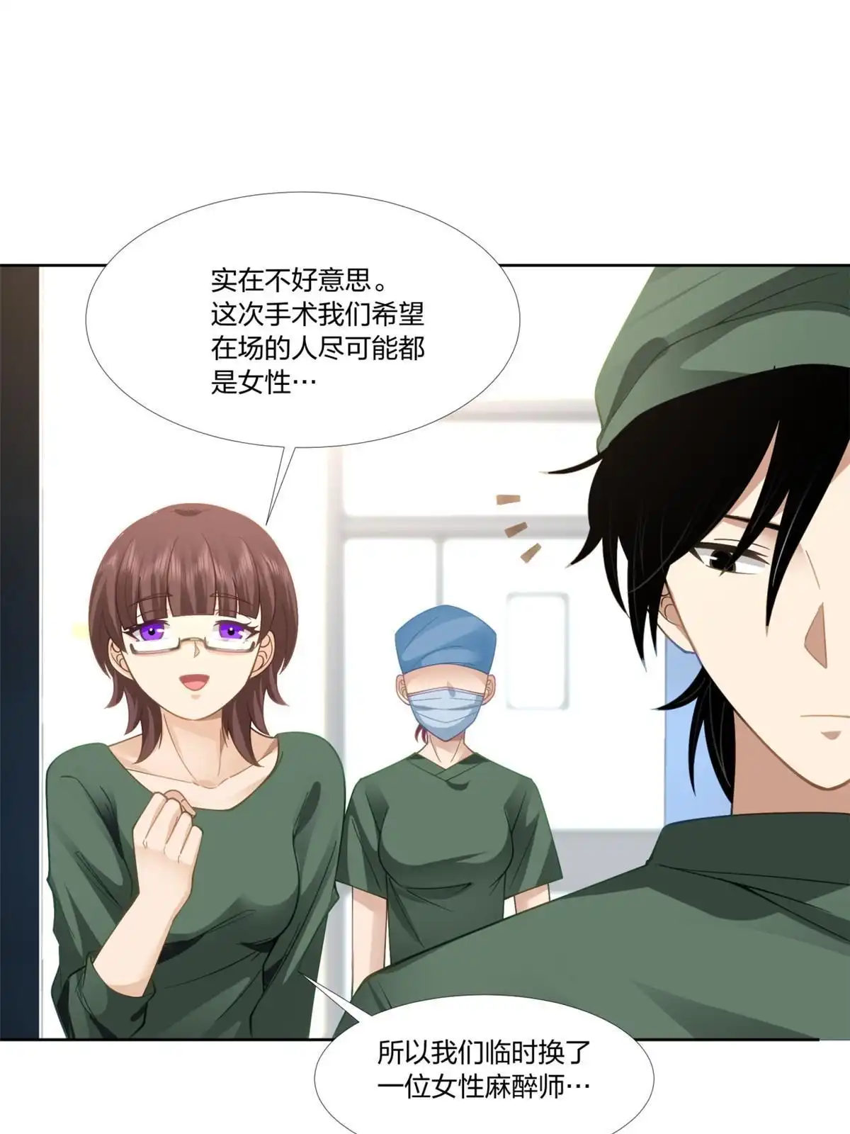 《手术直播间》23 第26页
