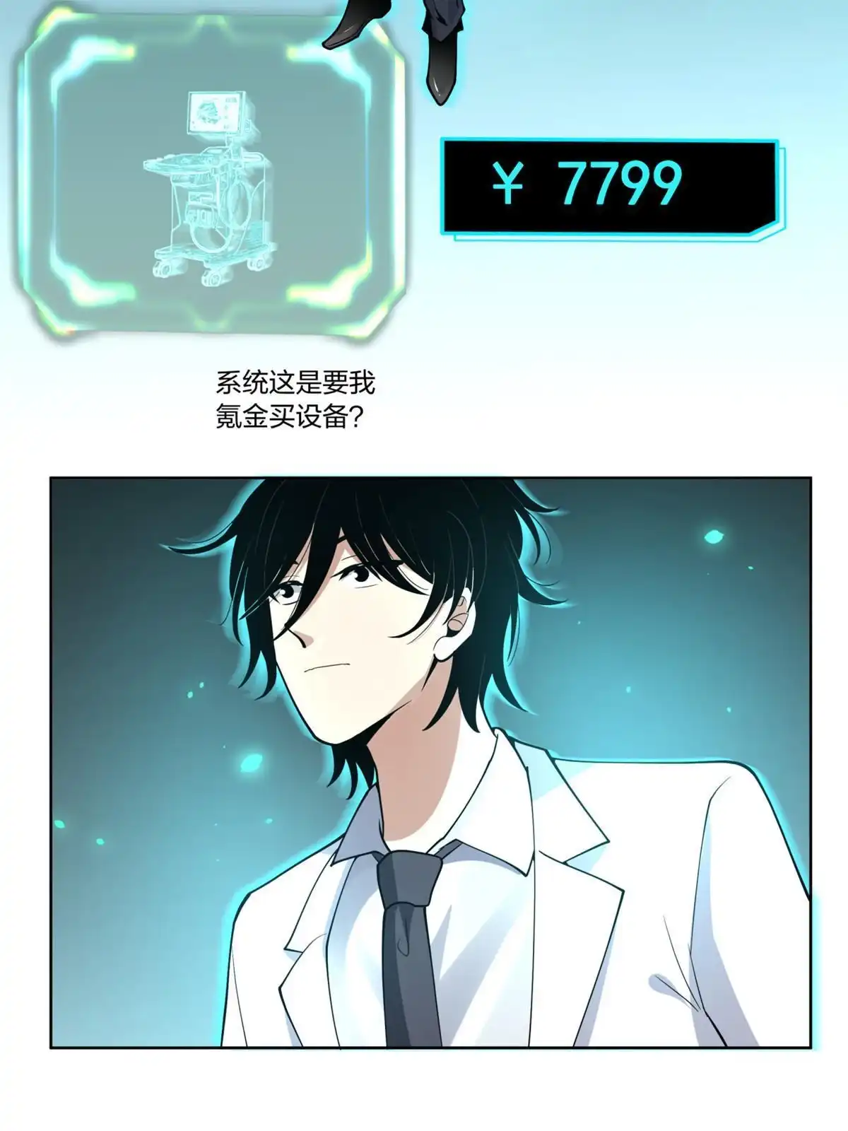 《手术直播间》23 第12页