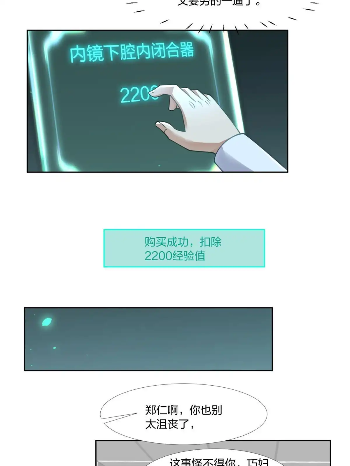 《手术直播间》23 第20页