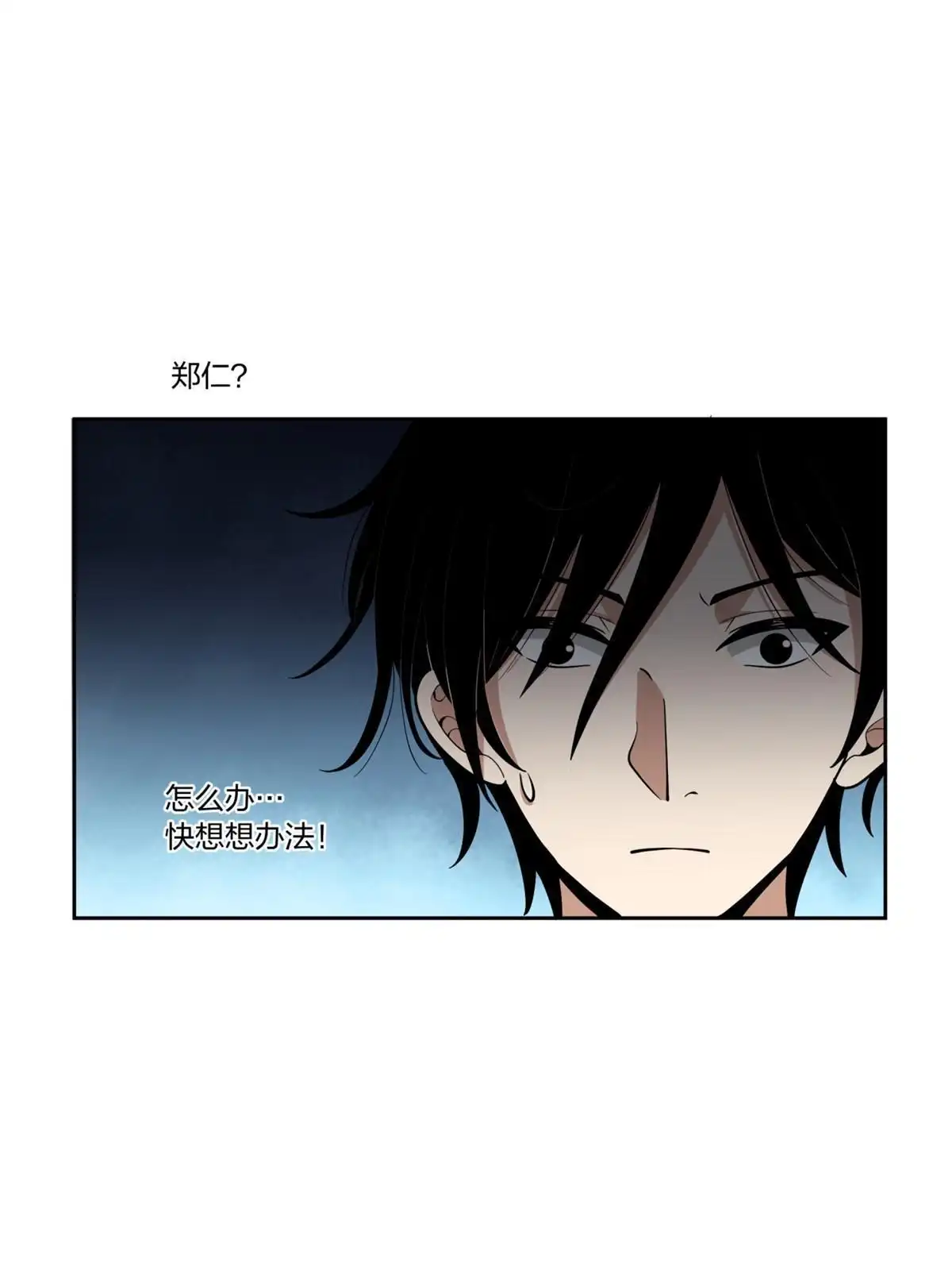 《手术直播间》23 第9页