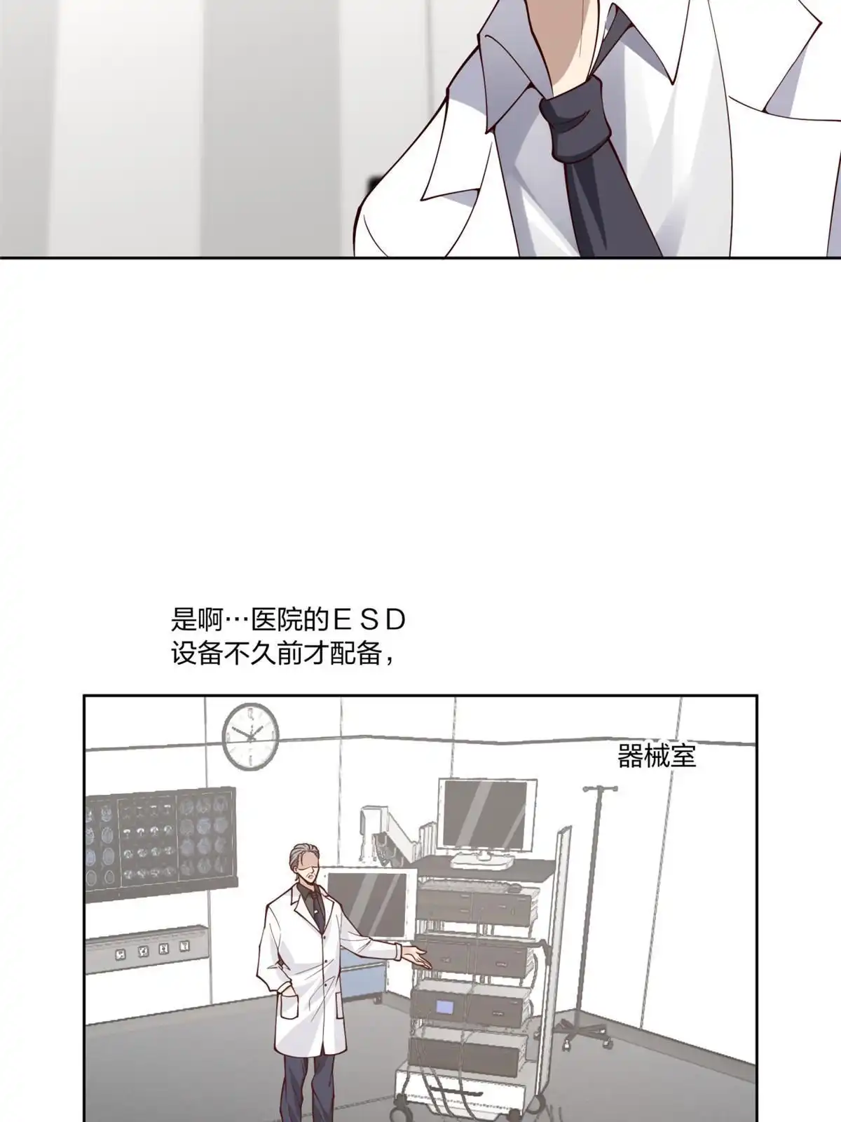 《手术直播间》23 第5页
