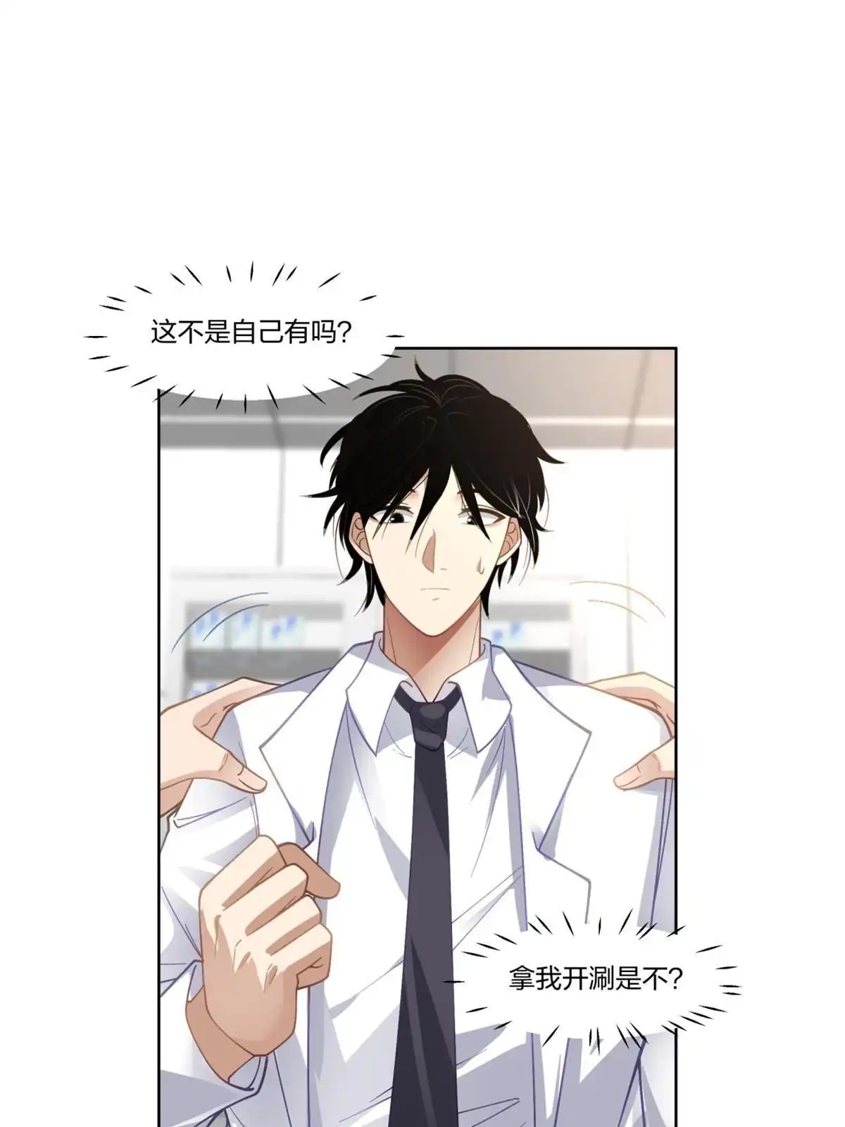 《手术直播间》23 第23页
