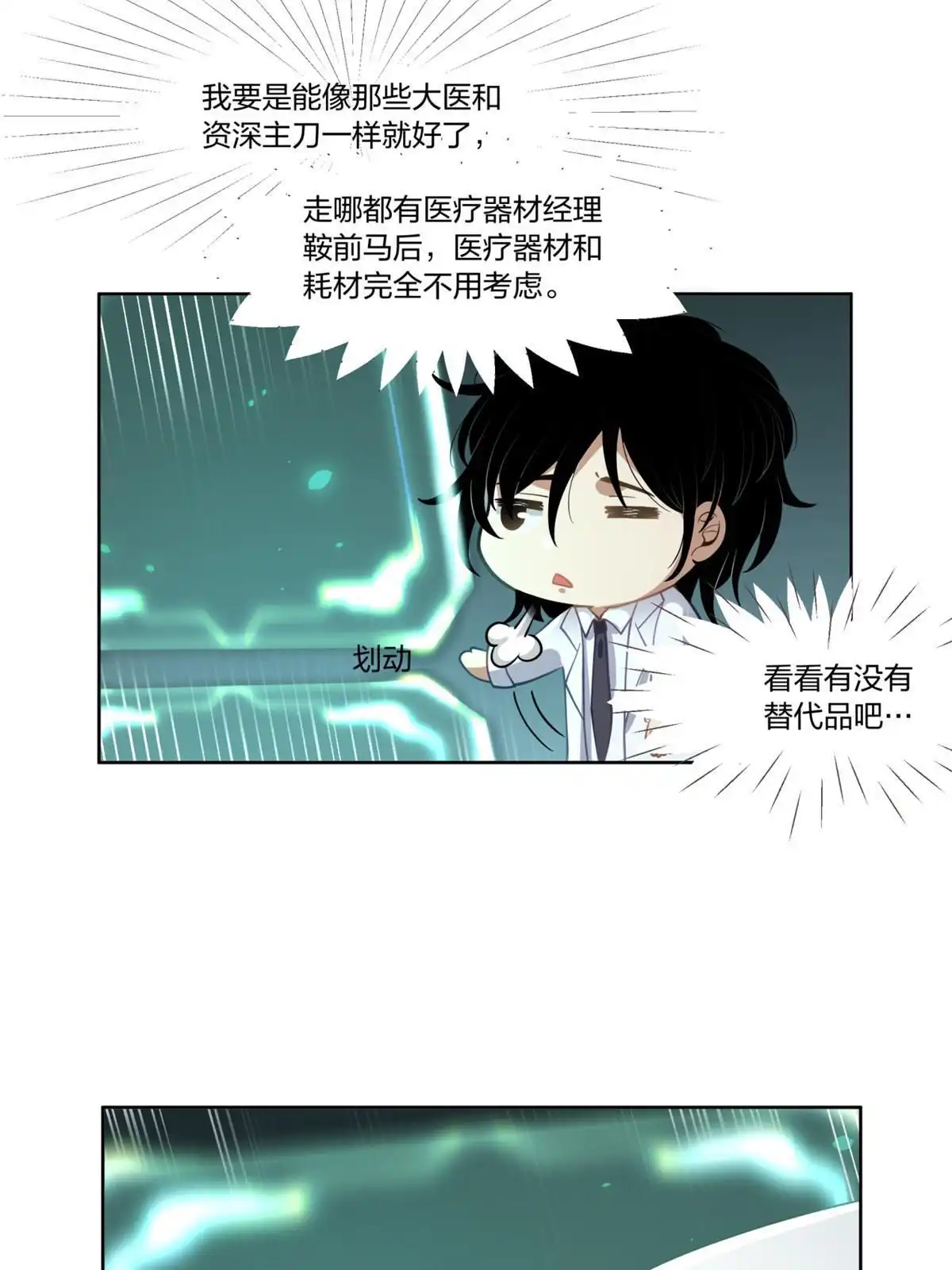 《手术直播间》23 第15页