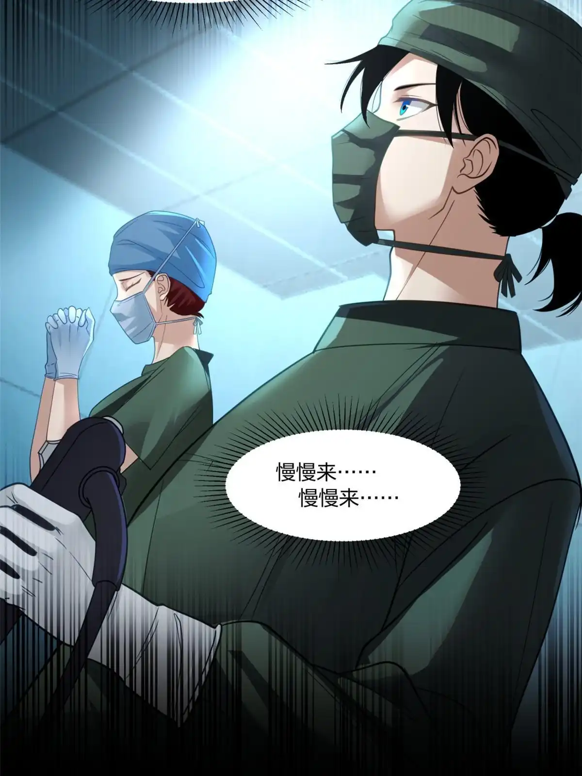 《手术直播间》23 第54页