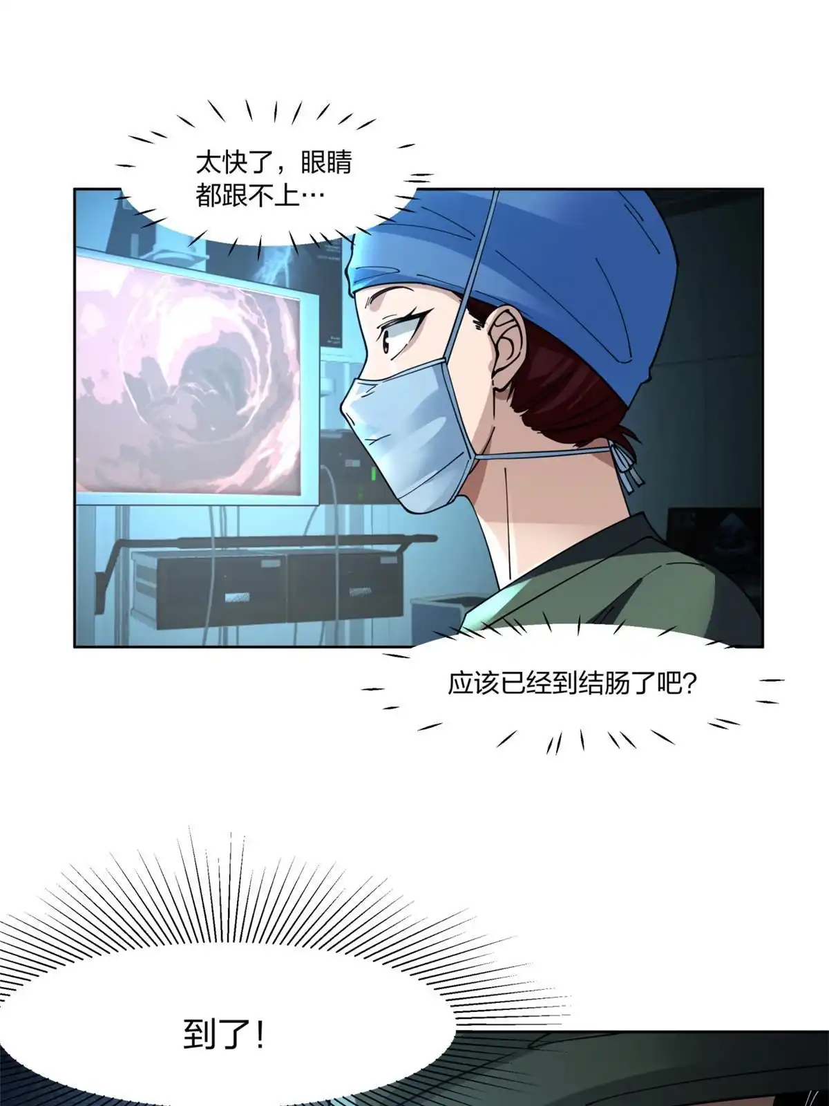 《手术直播间》23 第41页